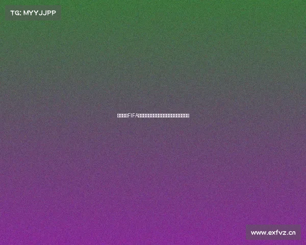 曝世界杯FIFA将严惩乌拉圭或因违规行为引发全球足坛震动